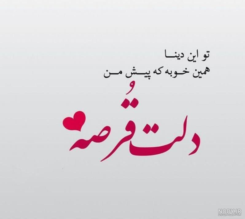عکس نوشته های زیبا و مفهومی