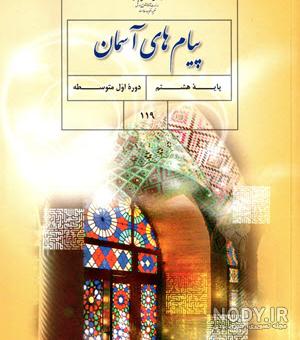 عکس کتاب قران هشتم عکس کتاب قران هشتم