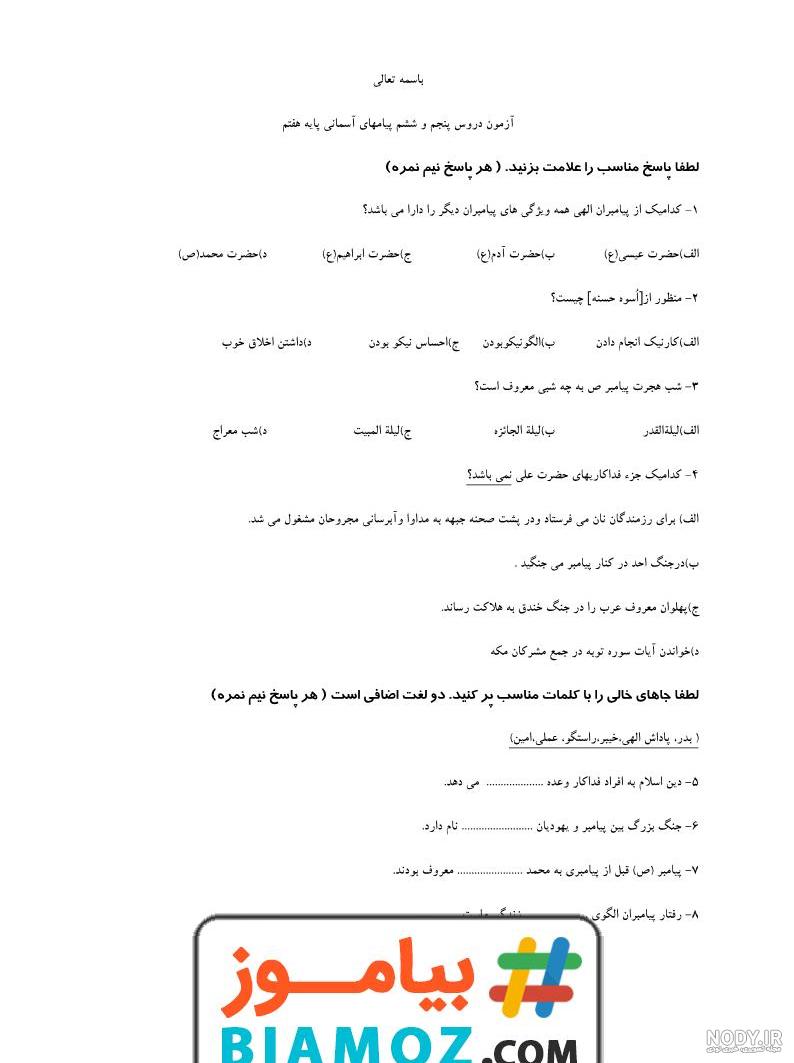 پیام های آسمانی هفتم صفحه ۲۰ پیام های آسمانی هفتم صفحه ۲۰