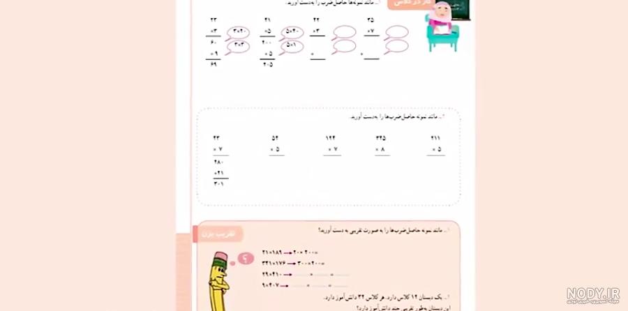 جواب سوالات ریاضی سوم ابتدایی فصل دوم