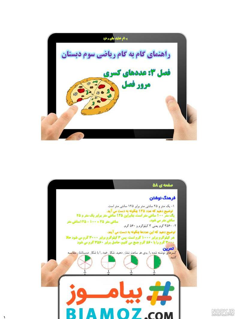 دانلود رایگان کتاب ریاضی سوم ابتدایی با جواب