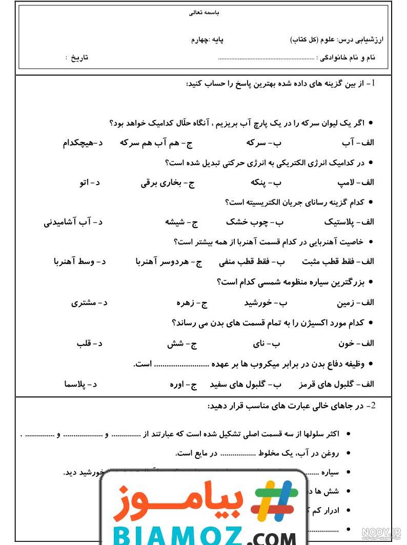 دانلود رایگان گام به گام چهارم ابتدایی pdf