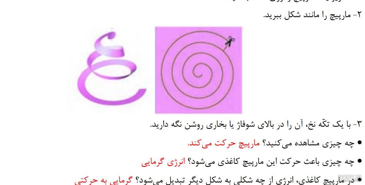 دانلود کتاب فارسی چهارم دبستان با جواب