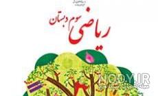 دانلود گام به گام سوم ابتدایی کلاغ سپید