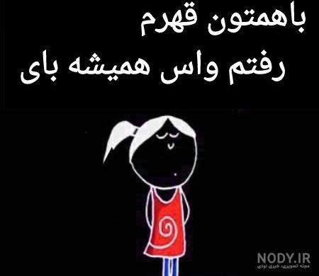 عکس استوری خداحافظی عکس استوری خداحافظی