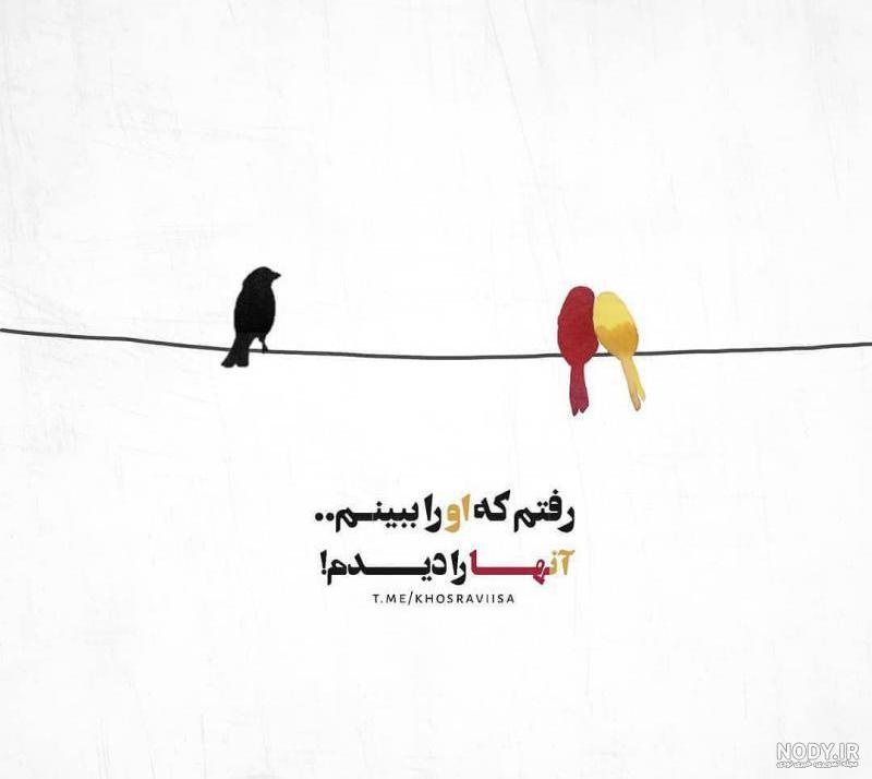 عکس خداحافظی از عشق عکس خداحافظی از عشق