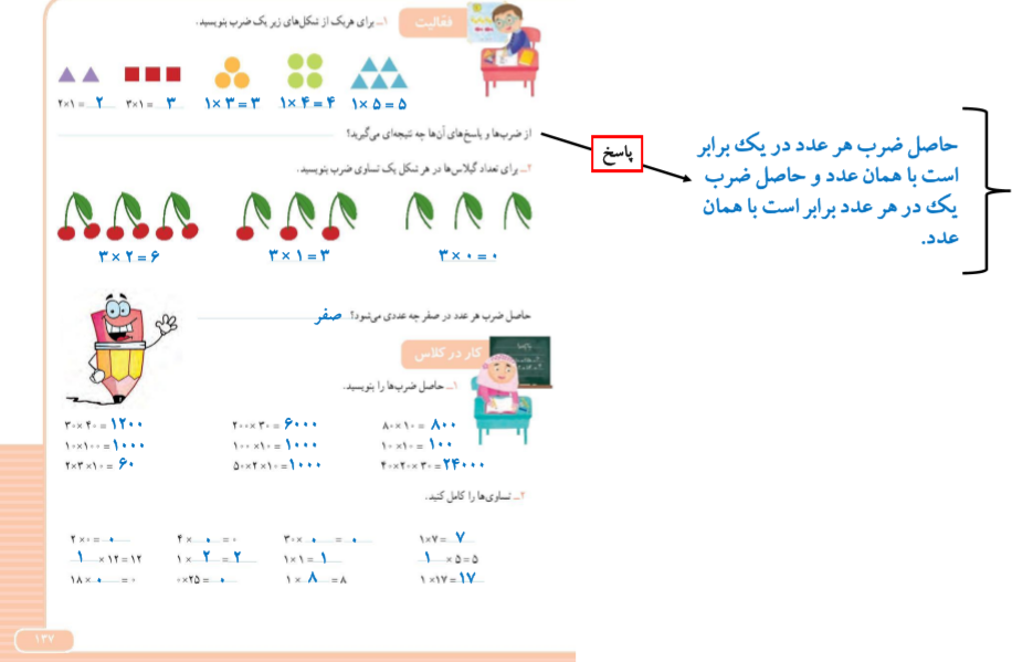 عکس صفحه اول ریاضی سوم