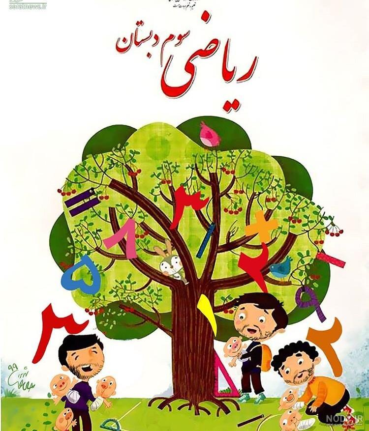 عکس صفحه ریاضی سوم