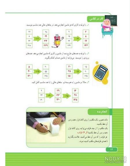 عکس صفحه ریاضی سوم ابتدایی