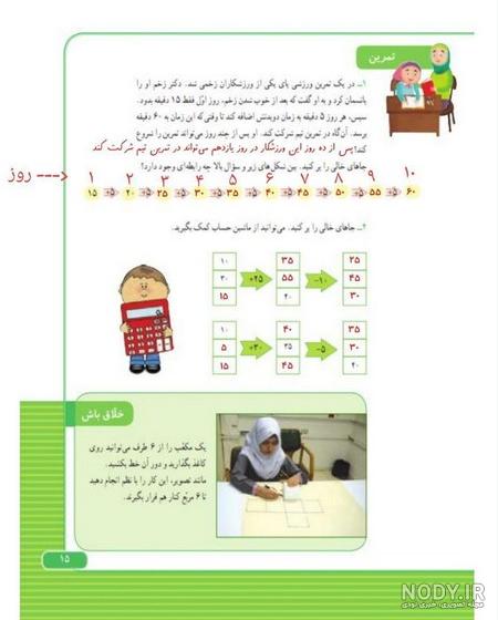 عکس صفحه سوم ریاضی پنجم