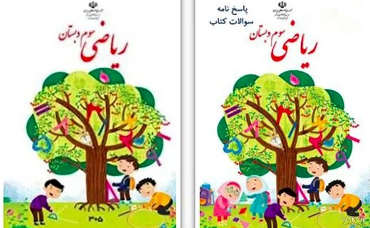 عکس صفحه ۱۰۴ ریاضی سوم
