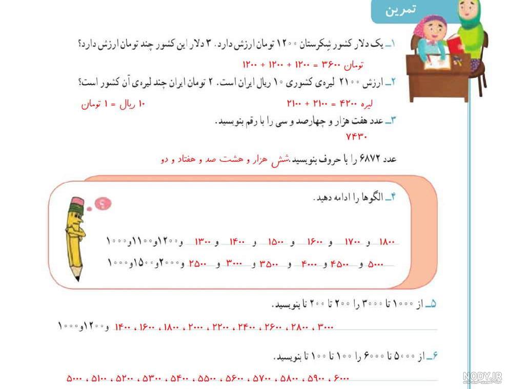 عکس صفحه ۱۳۰ ریاضی سوم