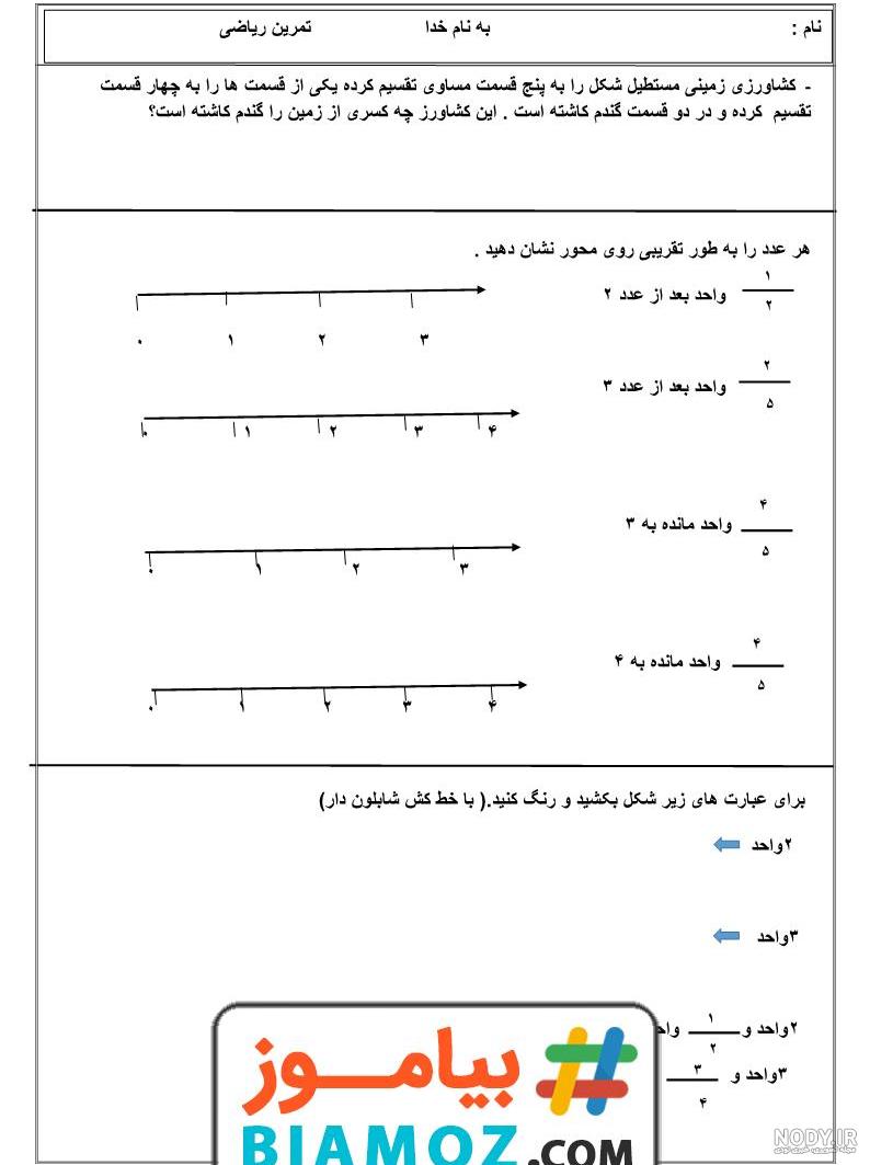 عکس صفحه ۸ ریاضی سوم
