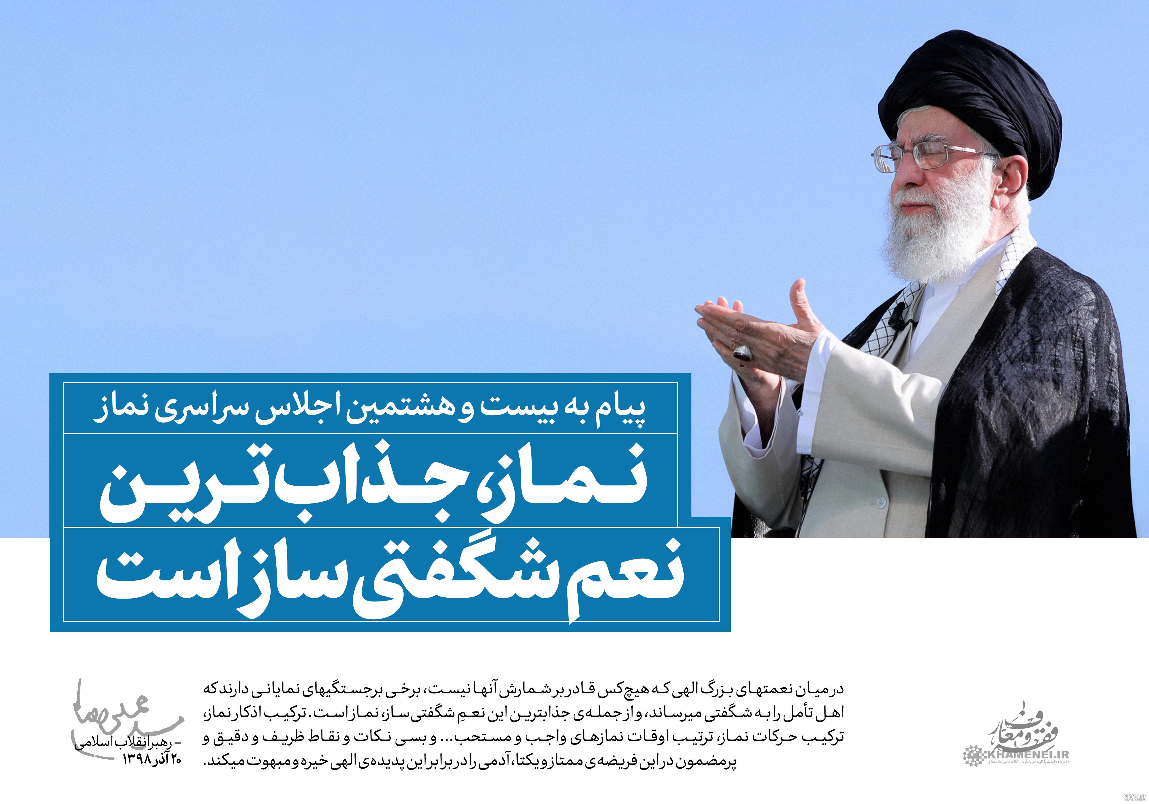 عکس نماز رهبری