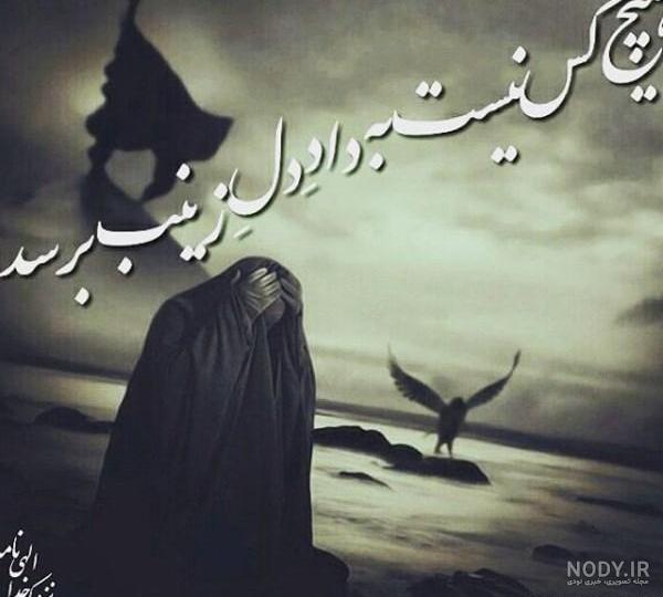 عکس نوشته امام حسین و حضرت زینب