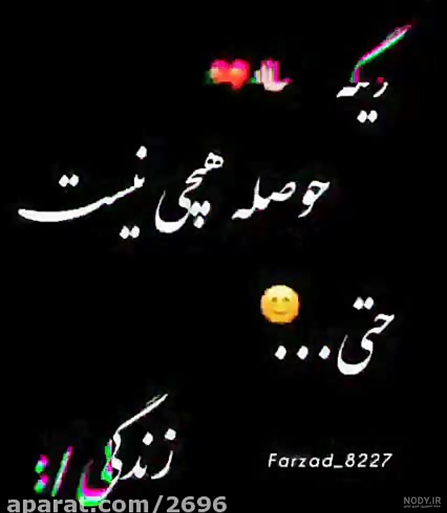 عکس نوشته بمیرم راحت شین