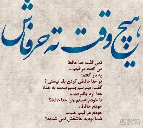 عکس نوشته من رفتم حلالم کنید عکس نوشته من رفتم حلالم کنید