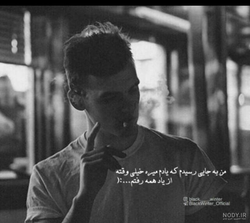 عکس نوشته من رفتم واسه همیشه عکس نوشته من رفتم واسه همیشه