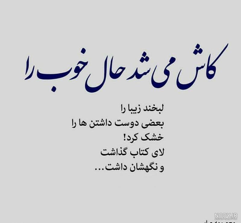 عکس نوشته کاش میشد بمیرم عکس نوشته کاش میشد بمیرم