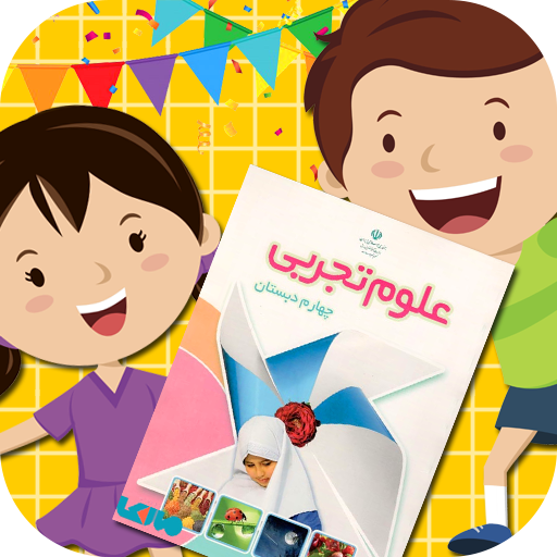 عکس کتاب علوم سوم