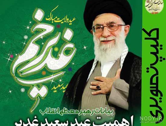 عید غدیر 1400 عید غدیر 1400