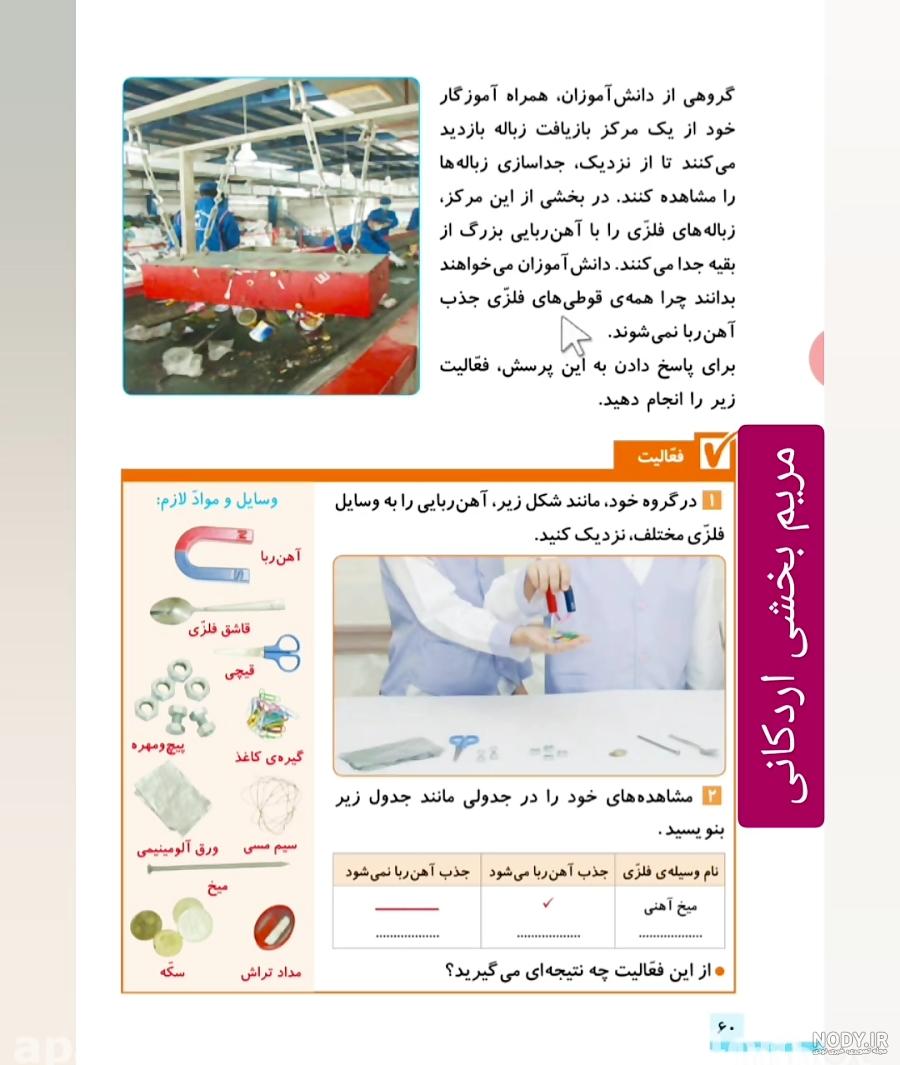 فصل اول کتاب علوم چهارم دبستان