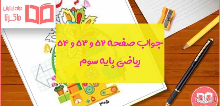 نمونه سوال ریاضی سوم ابتدایی