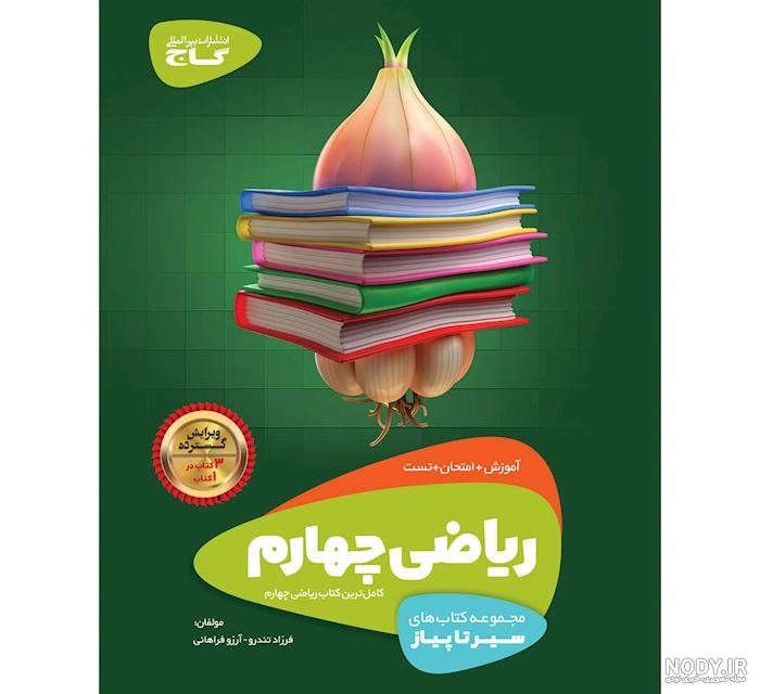 نمونه سوالات علوم چهارم ابتدایی از درس 1 تا 7