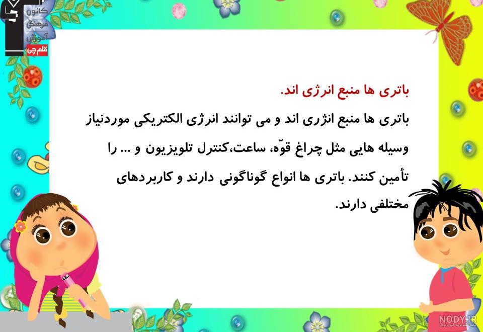 پی دی اف سوالات علوم چهارم دبستان