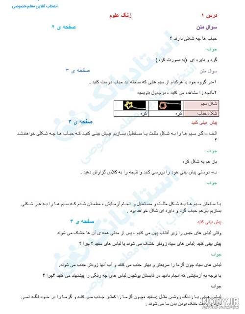 پی دی اف علوم چهارم