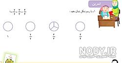 کتاب ریاضی سوم ابتدایی با جواب