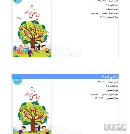 کتاب ریاضی سوم ابتدایی با جواب رایگان