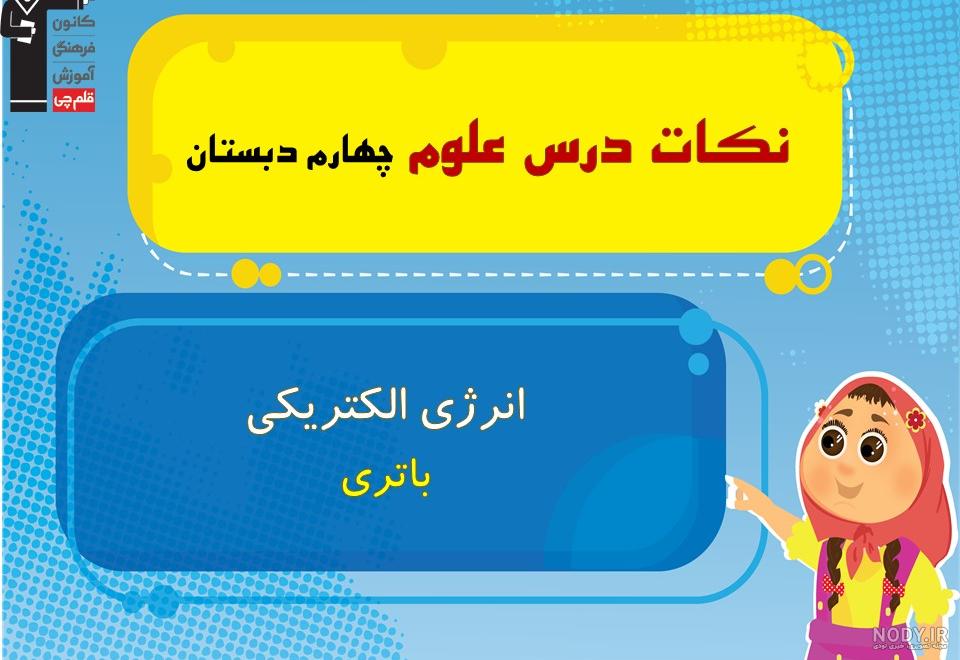 گام به گام علوم چهارم