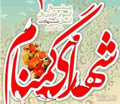 عکس شهدای مدافع حرم با کیفیت بالا