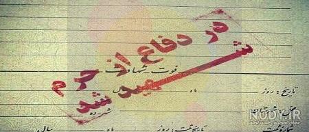 عکس شهید