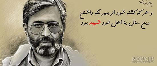 عکس نوشته برای شهید گمنام