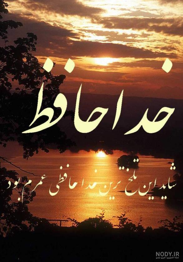 عکس نوشته درباره جدایی از دوست عکس نوشته درباره جدایی از دوست