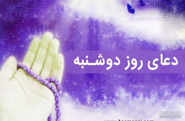 عکس نوشته دعای روز سه شنبه عکس نوشته دعای روز سه شنبه