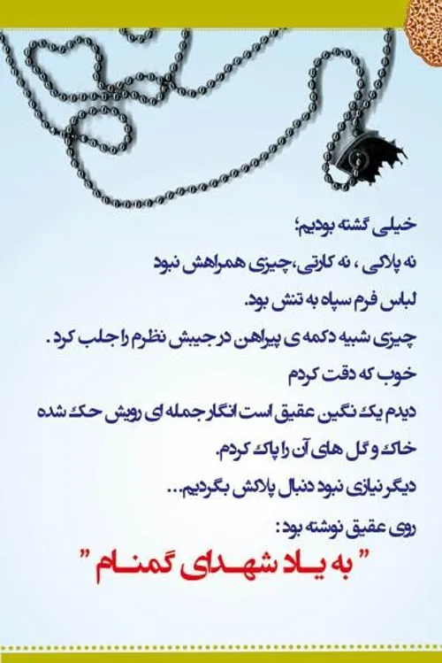 عکس نوشته شهید ابراهیم هادی