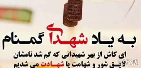 عکس نوشته شهید گمنام سلام