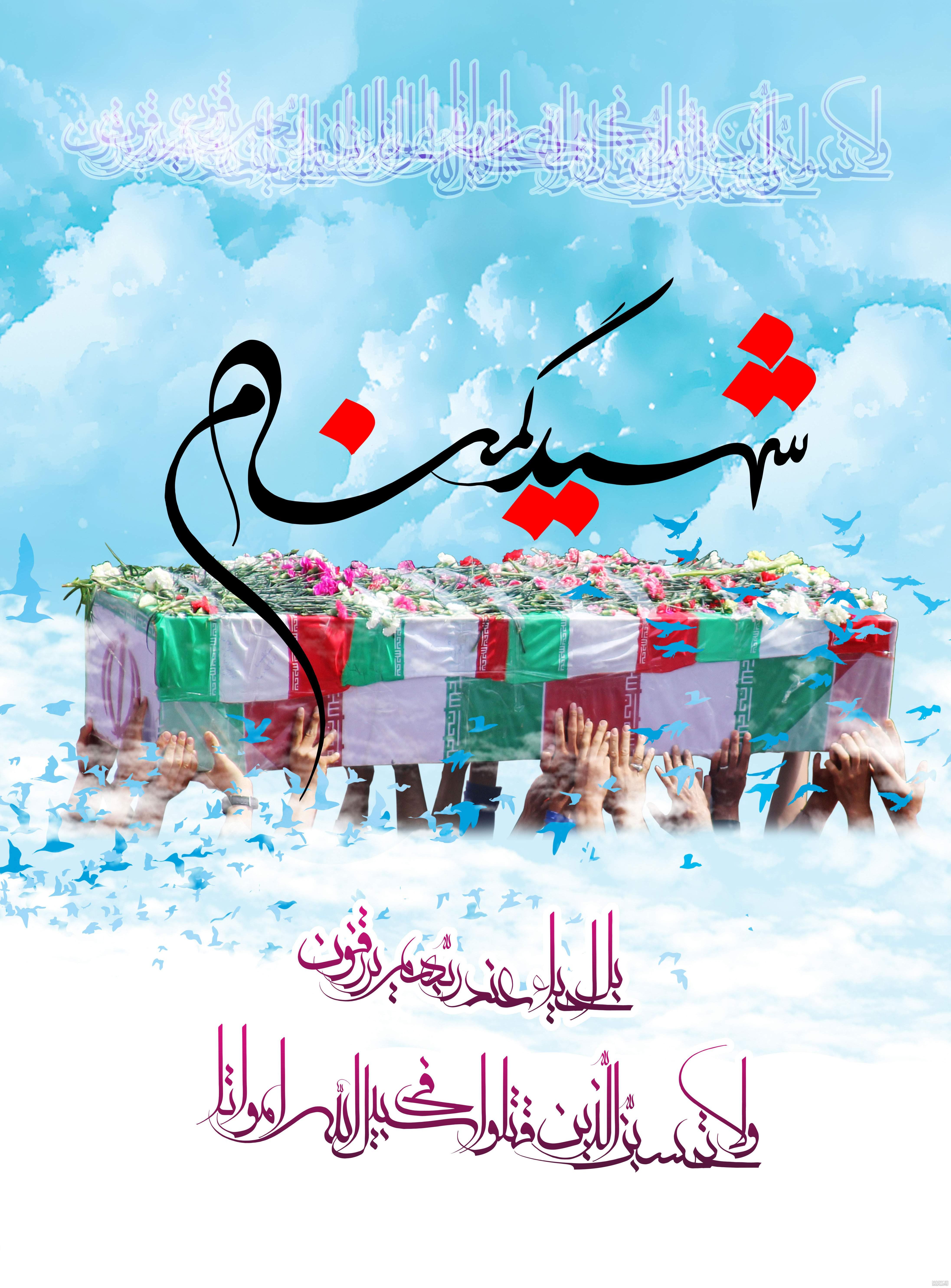 عکس نوشته صلوات برای شهدا