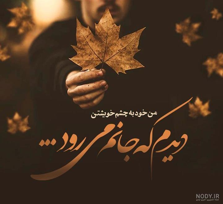 عکس نوشته غمگین جدید 98 عکس نوشته غمگین جدید 98
