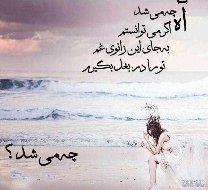 عکس پروفایل غمگین با متن سنگین عکس پروفایل غمگین با متن سنگین