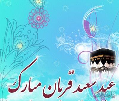 فیلم عید قربان