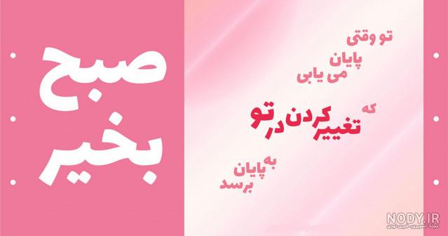 متن صبح بخیر دوستانه متن صبح بخیر دوستانه