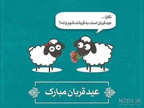 متن عید قربان
