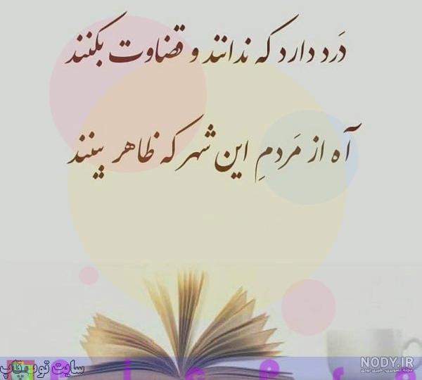 ندانسته قضاوت نکنیم ندانسته قضاوت نکنیم