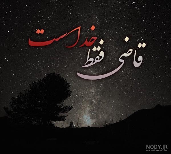 کلیپ قضاوت ممنوع عصر جدید کلیپ قضاوت ممنوع عصر جدید