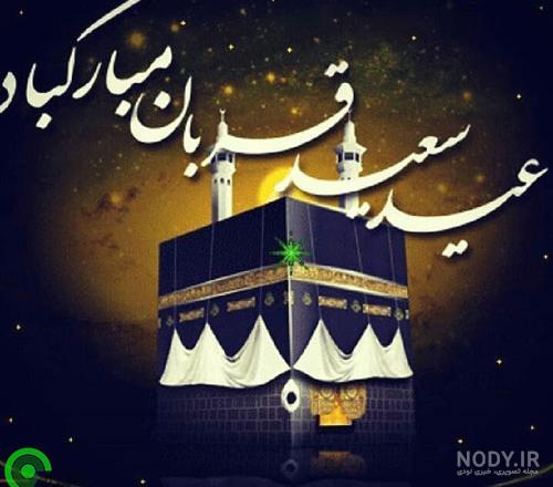 کلیپ لری عید قربان