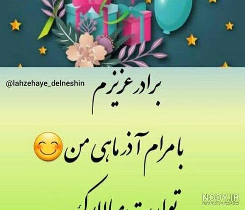 استوری تولد داداشم